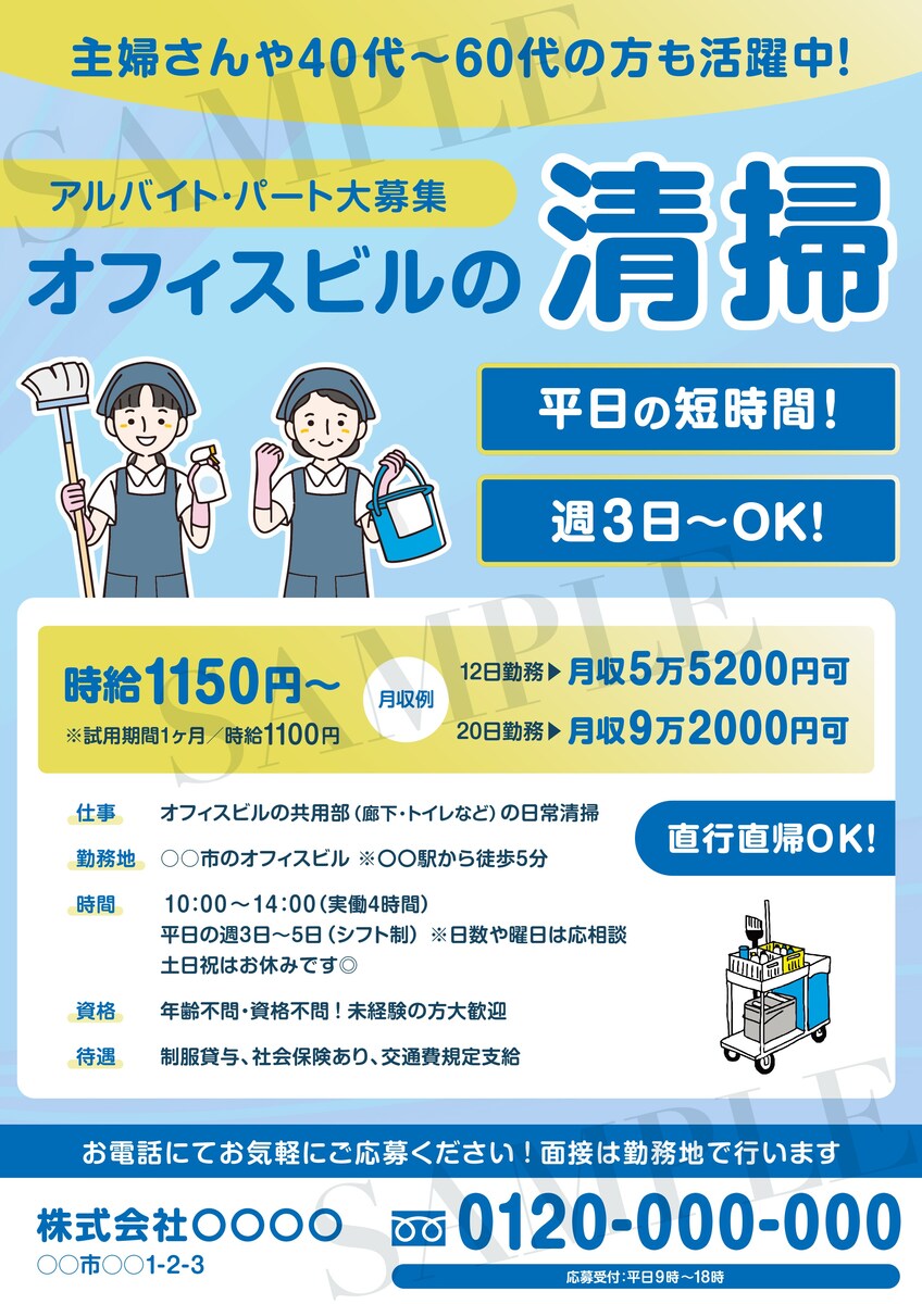 求人広告のチラシ