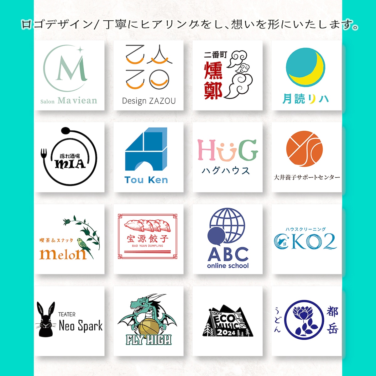 ロゴ制作実績