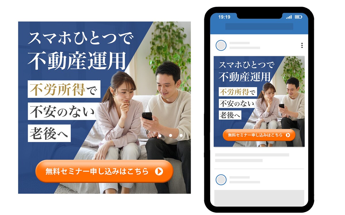 不動産会社の広告バナー