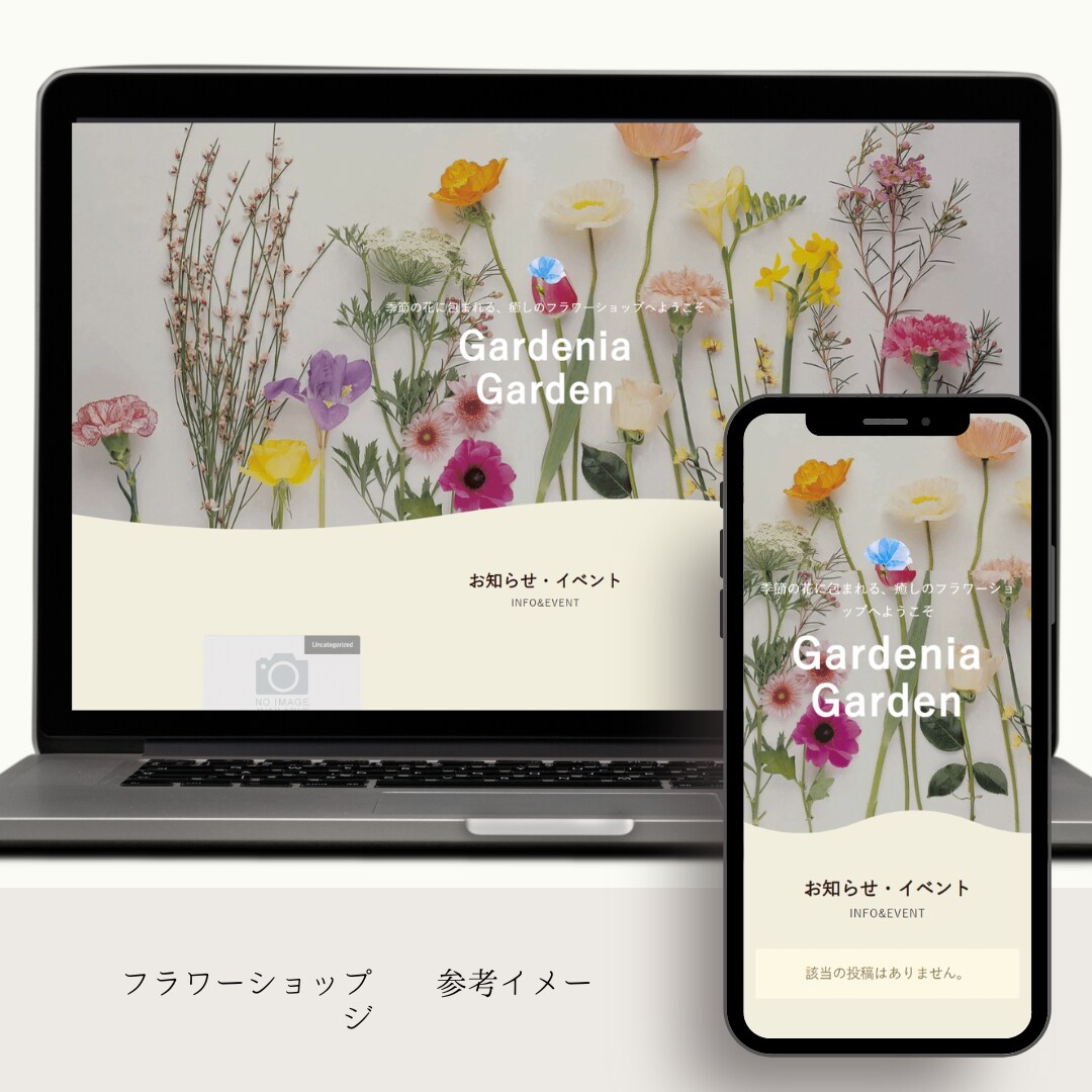 フラワーショップサイトのイメージです。