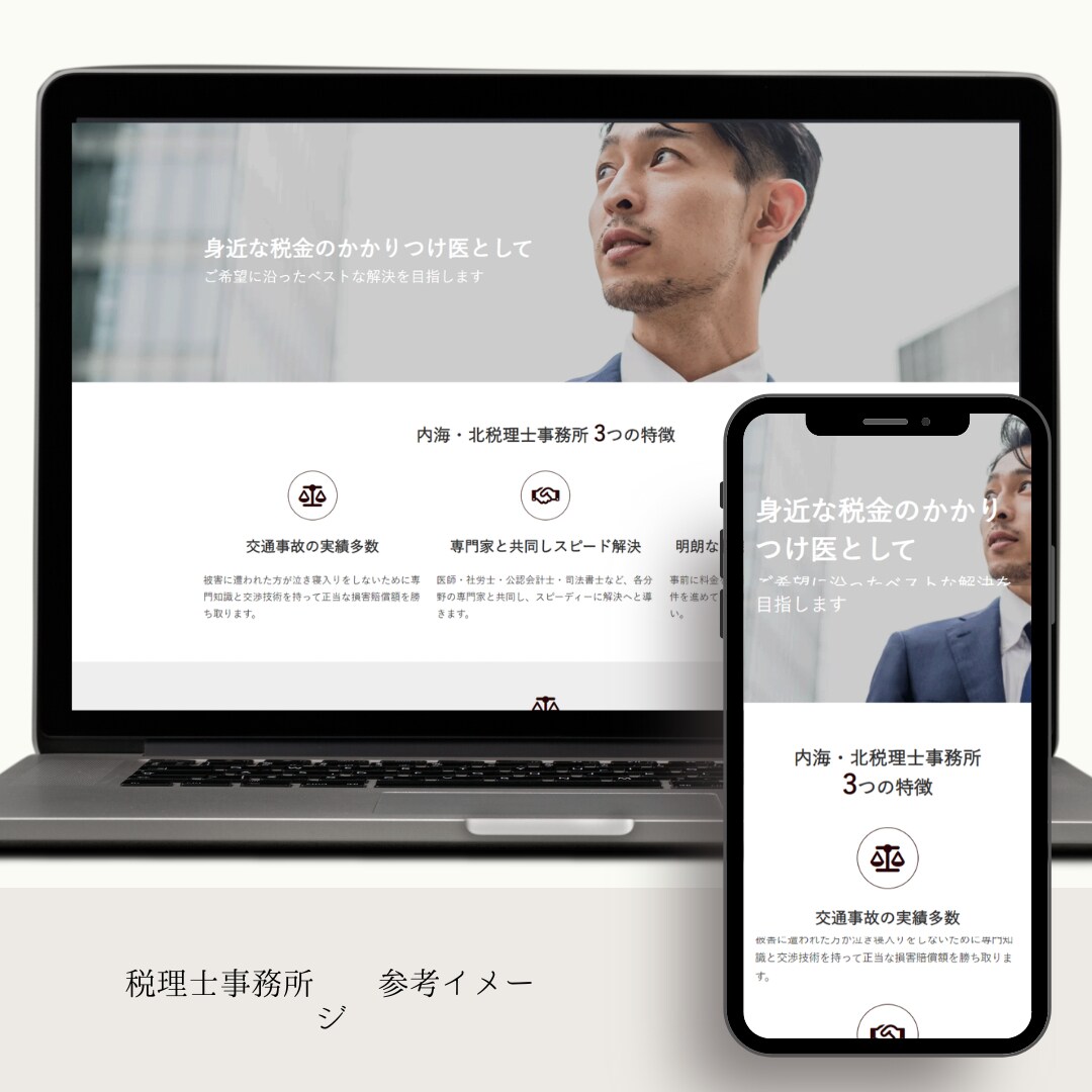 税理士サイトのイメージです。