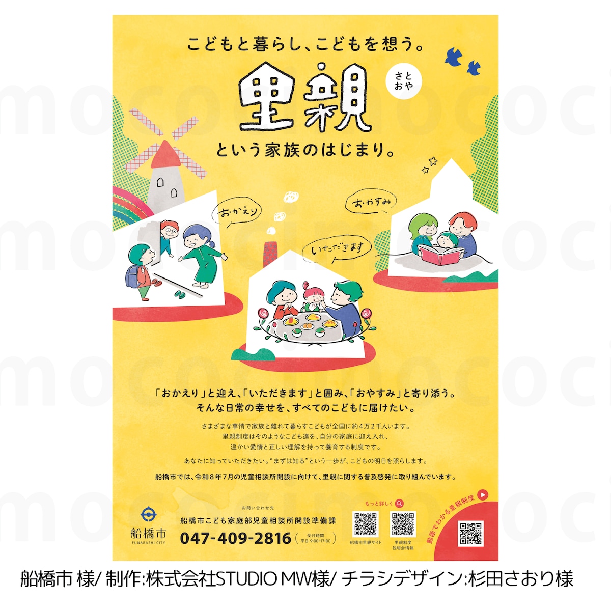 里親啓発ポスターイラスト制作