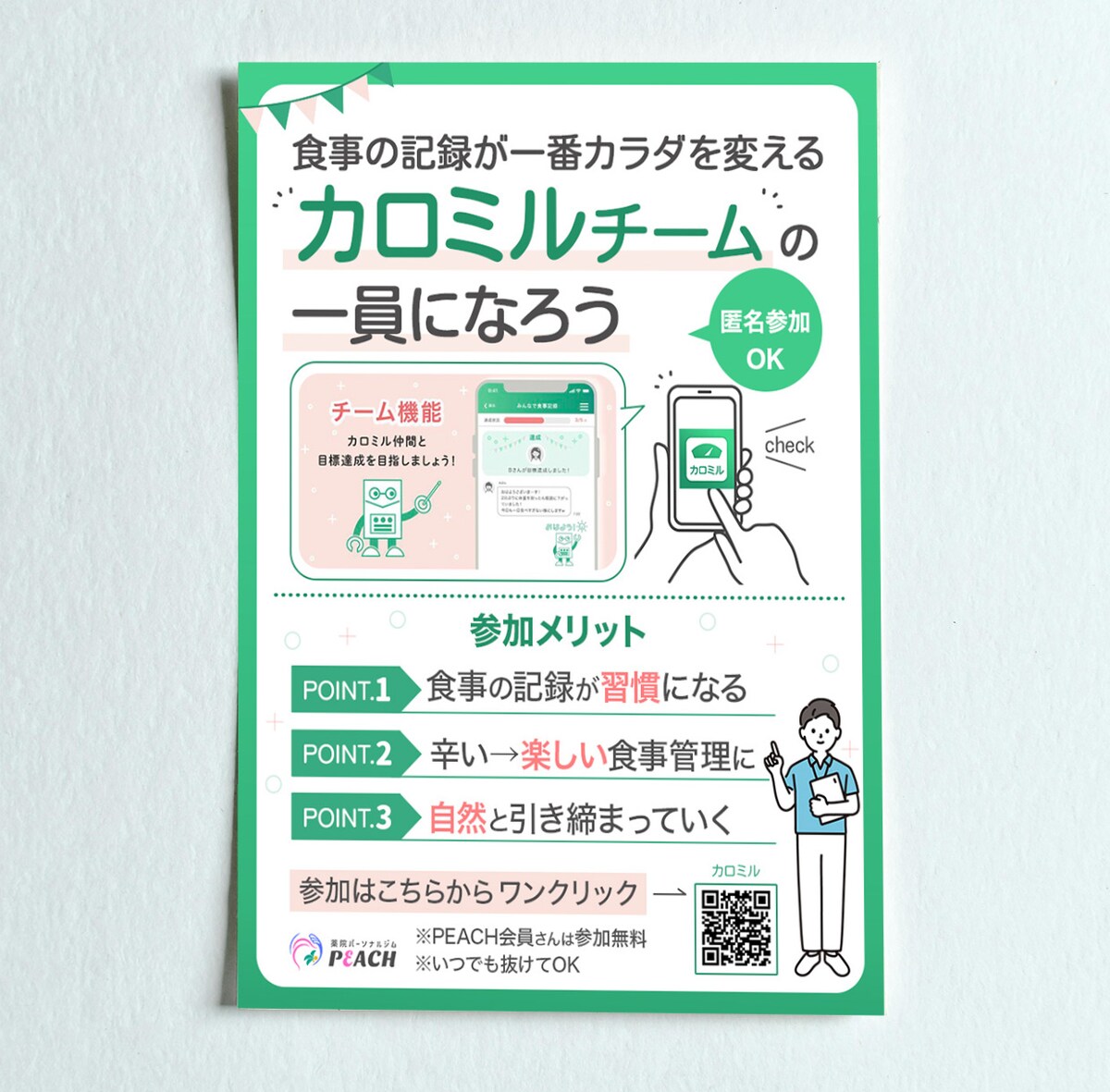 薬院パーソナルジム PEACH様　会員様向けチラシ