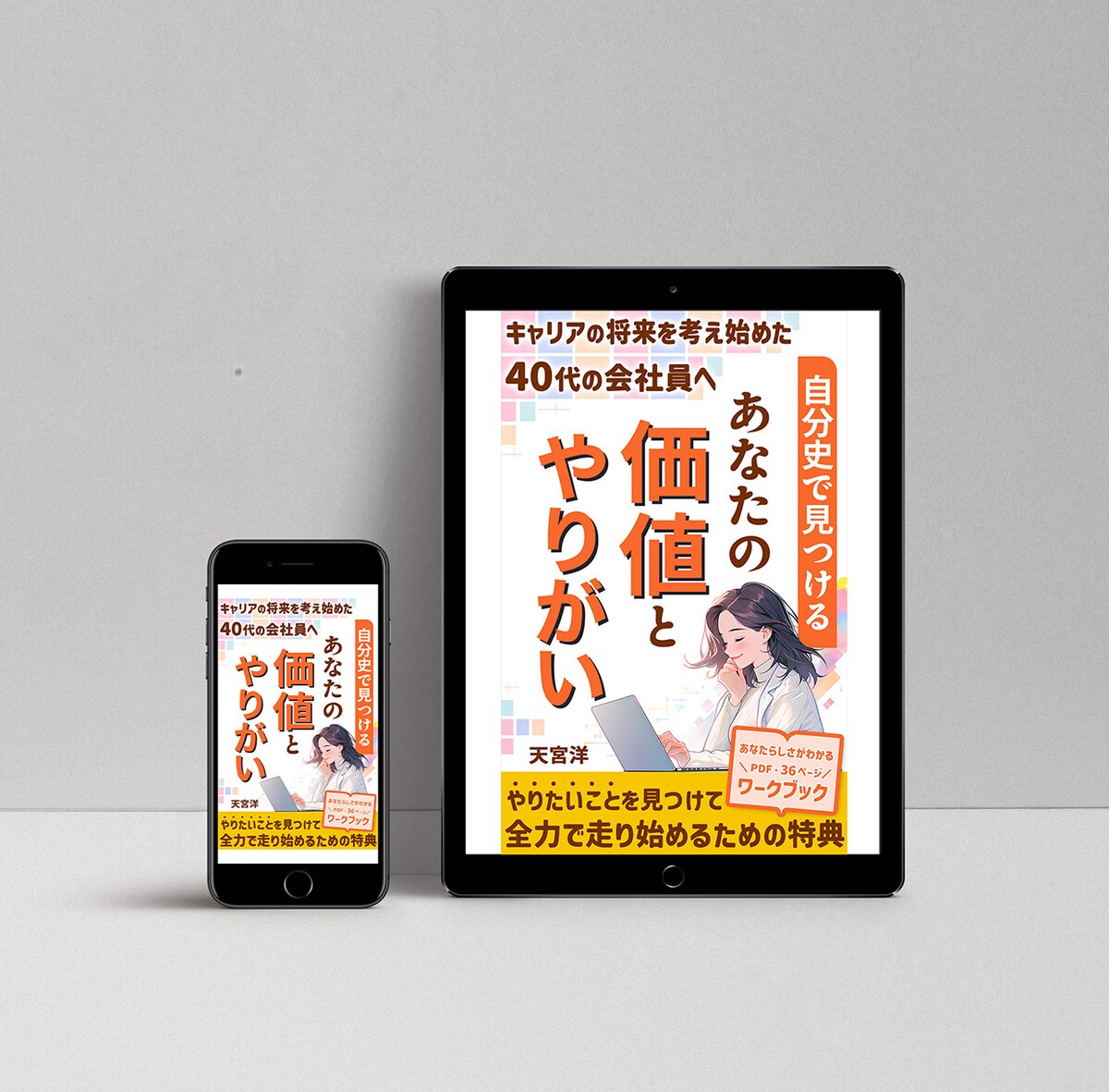 電子書籍の表紙