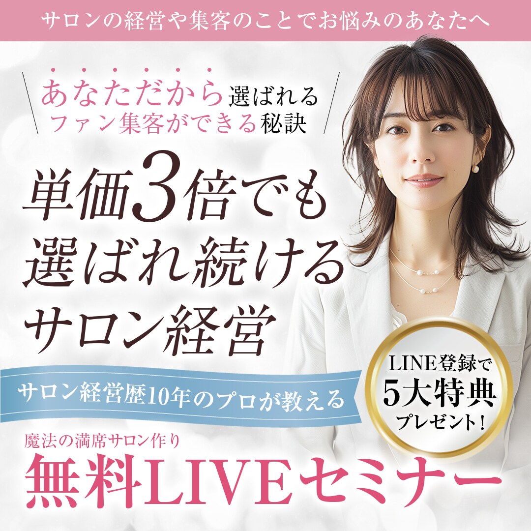 オンラインサロン無料セミナー募集用バナー