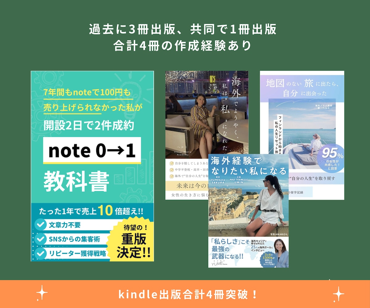 Kindle出版合計4冊