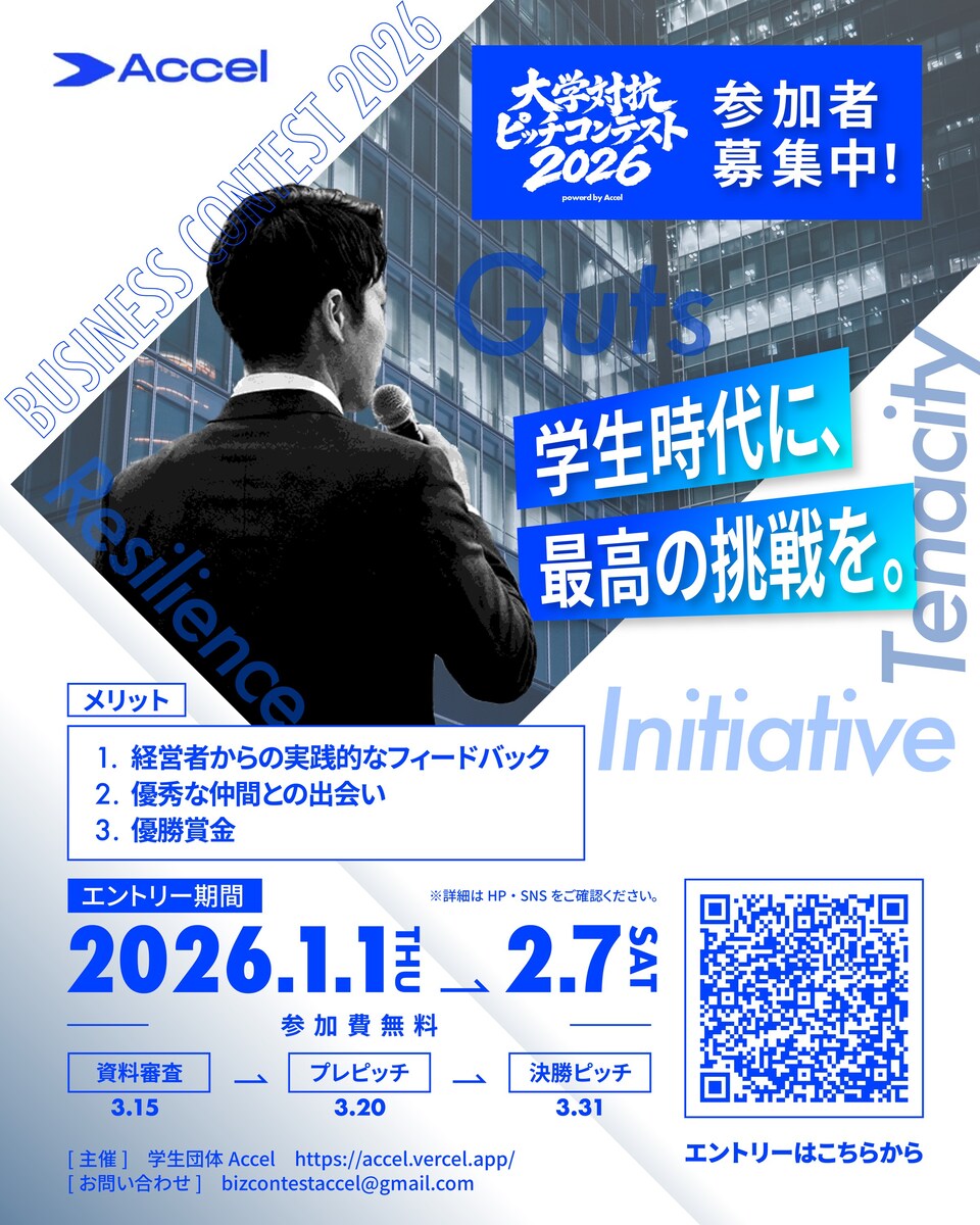 学生団体主催のイベント告知ビラ