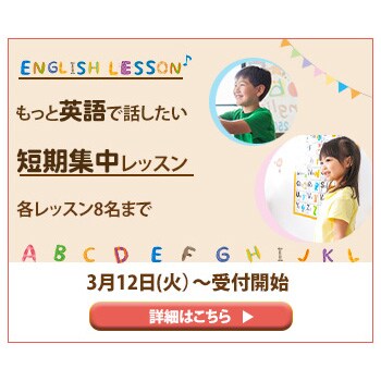 英会話塾　短期集中講座の告知