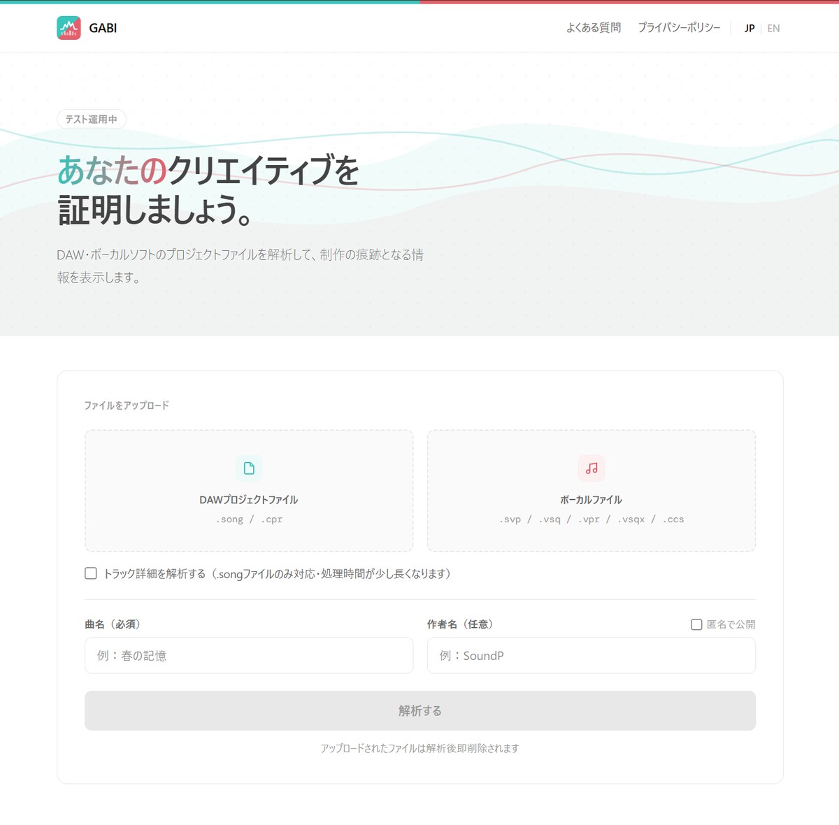 Vocaloid向けプロジェクトファイル解析Webサービス