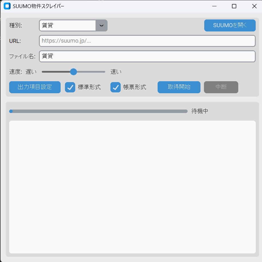 不動産情報のスクレイピングツール