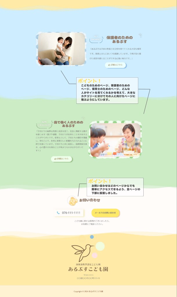 【自主制作】こども園のサイトのトップページ後半