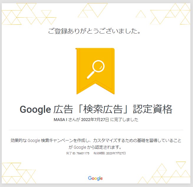 Googleリスティング広告認定資格