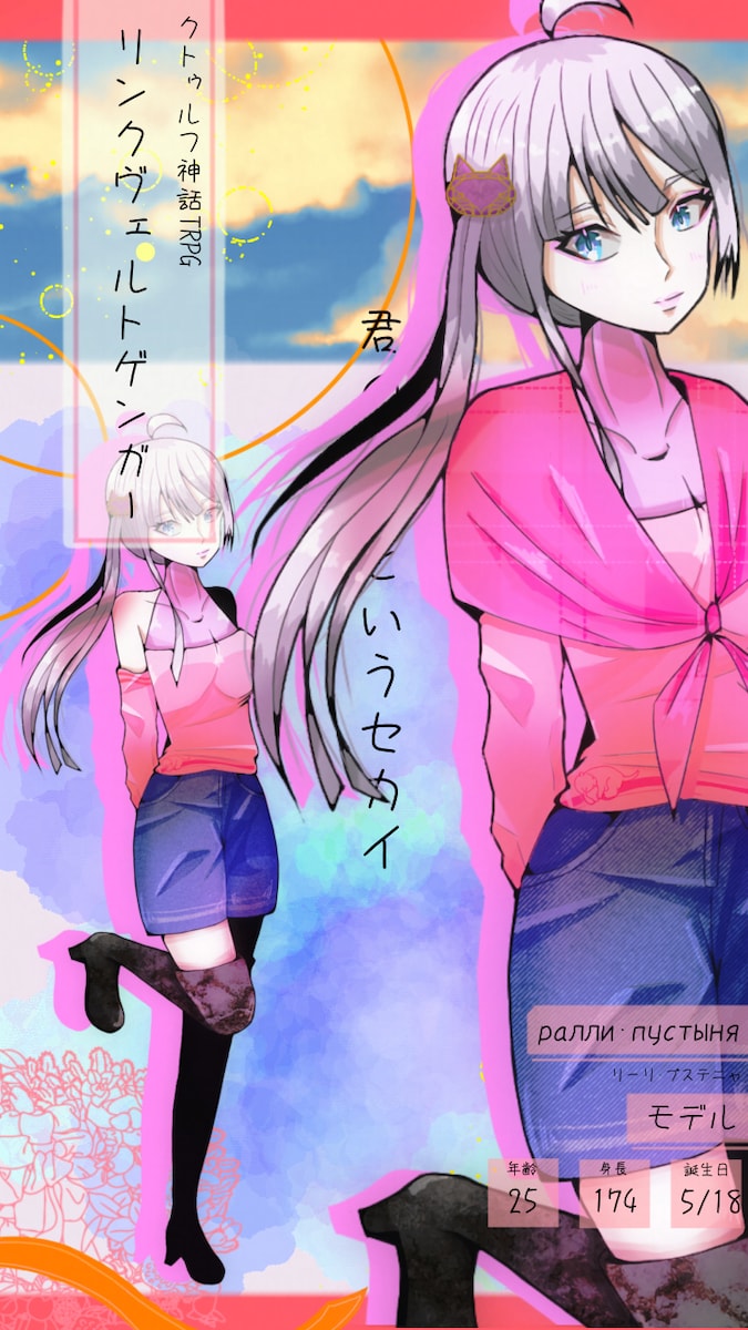 【ディスプレイ】リンクヴェルトゲンガー