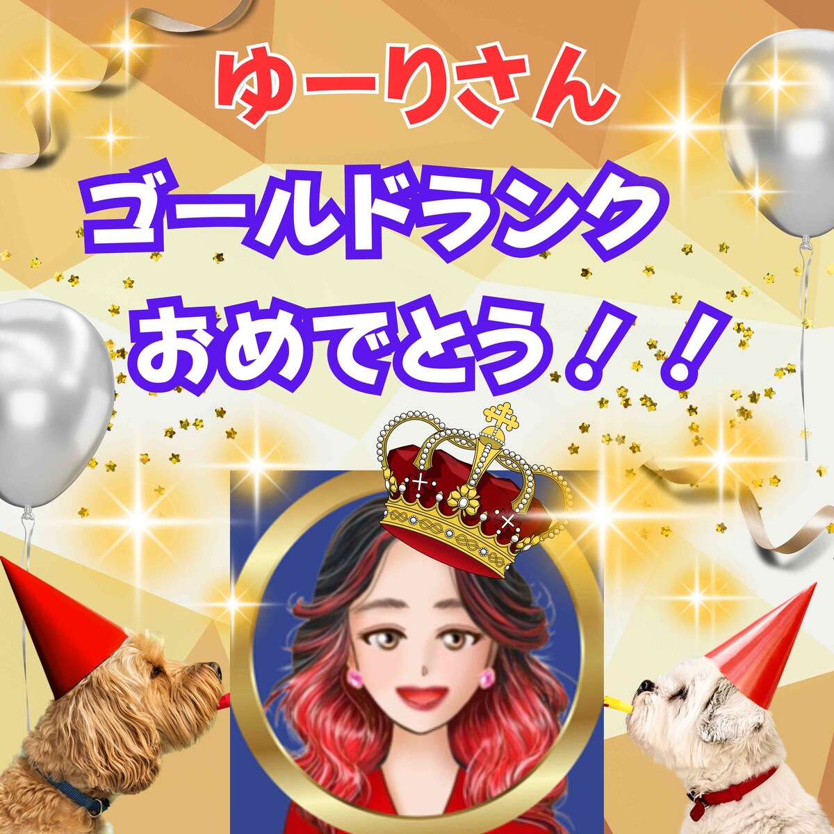 仲良しの出品者博多のまろんさんからお祝い画像いただきました♡