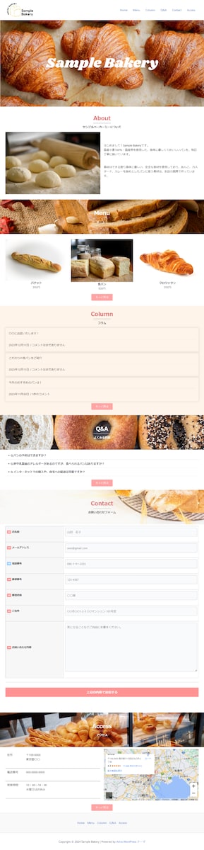 シンプルだけどこだわりを持ったパン屋さんのホームページ