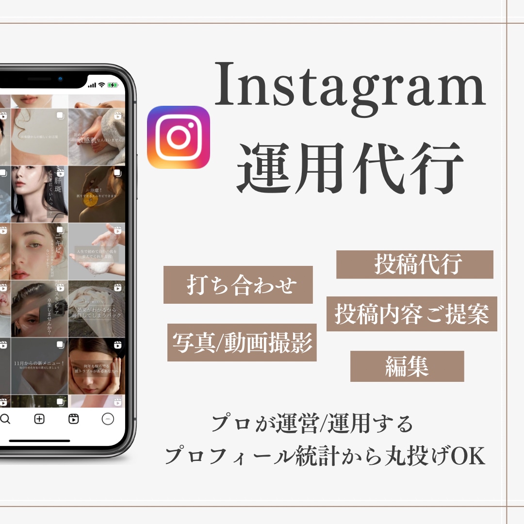 SNS運用代行