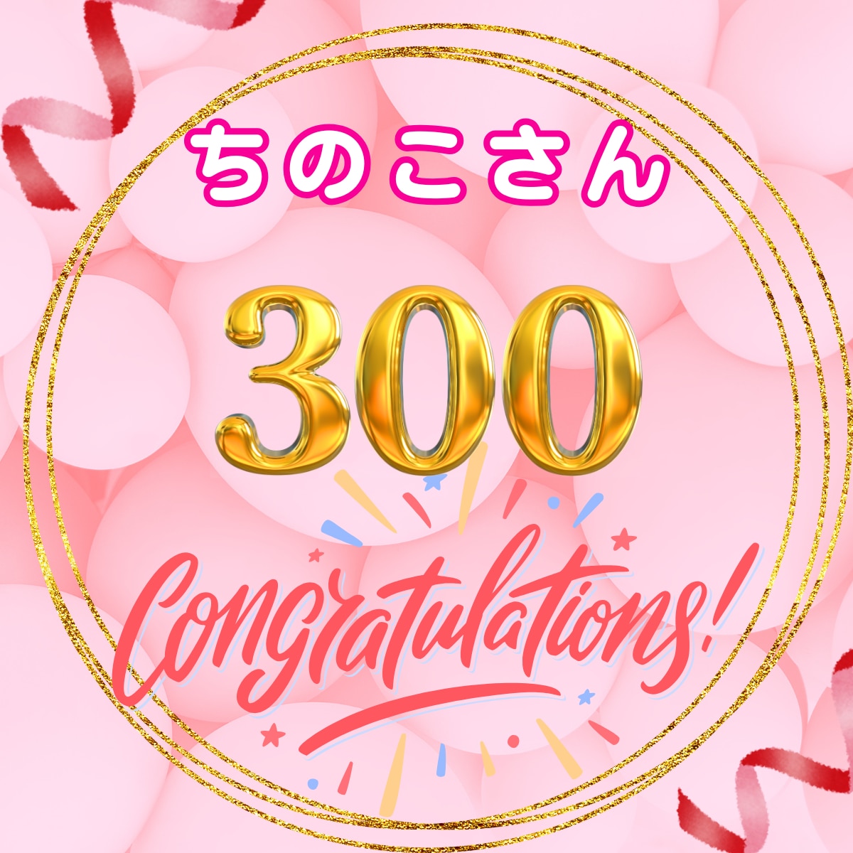 夢咲ともこさんからお祝いカードいただきました♪