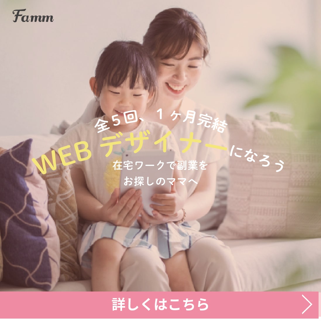 WEBスクールの広告バナーデザイン