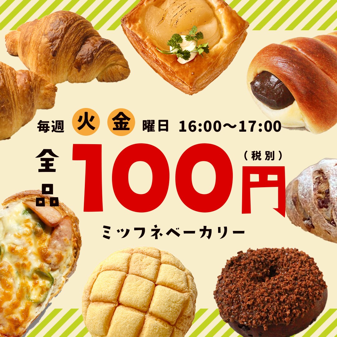 パンのセールバナー