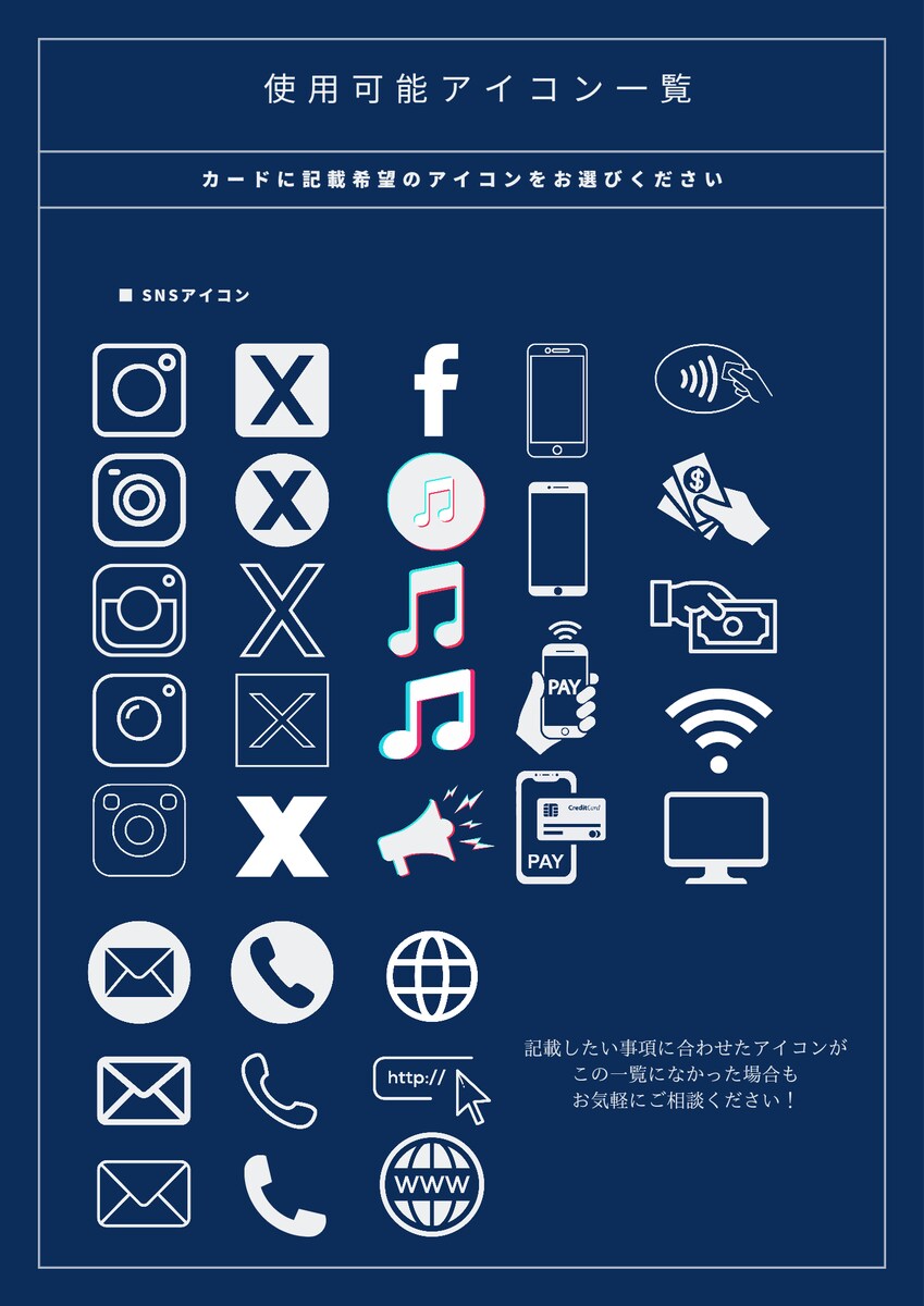ショップカード等に記載可能アイコン