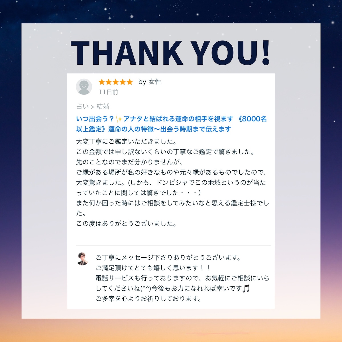 運命の人鑑定のお客様より口コミ/評価を頂きました☘️