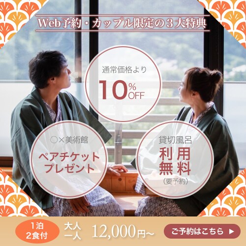 温泉ツアーの特典を紹介するバナー