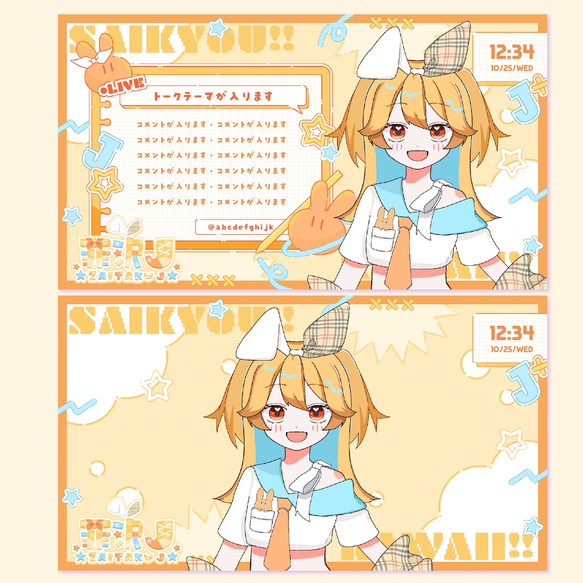 配信画面デザイン