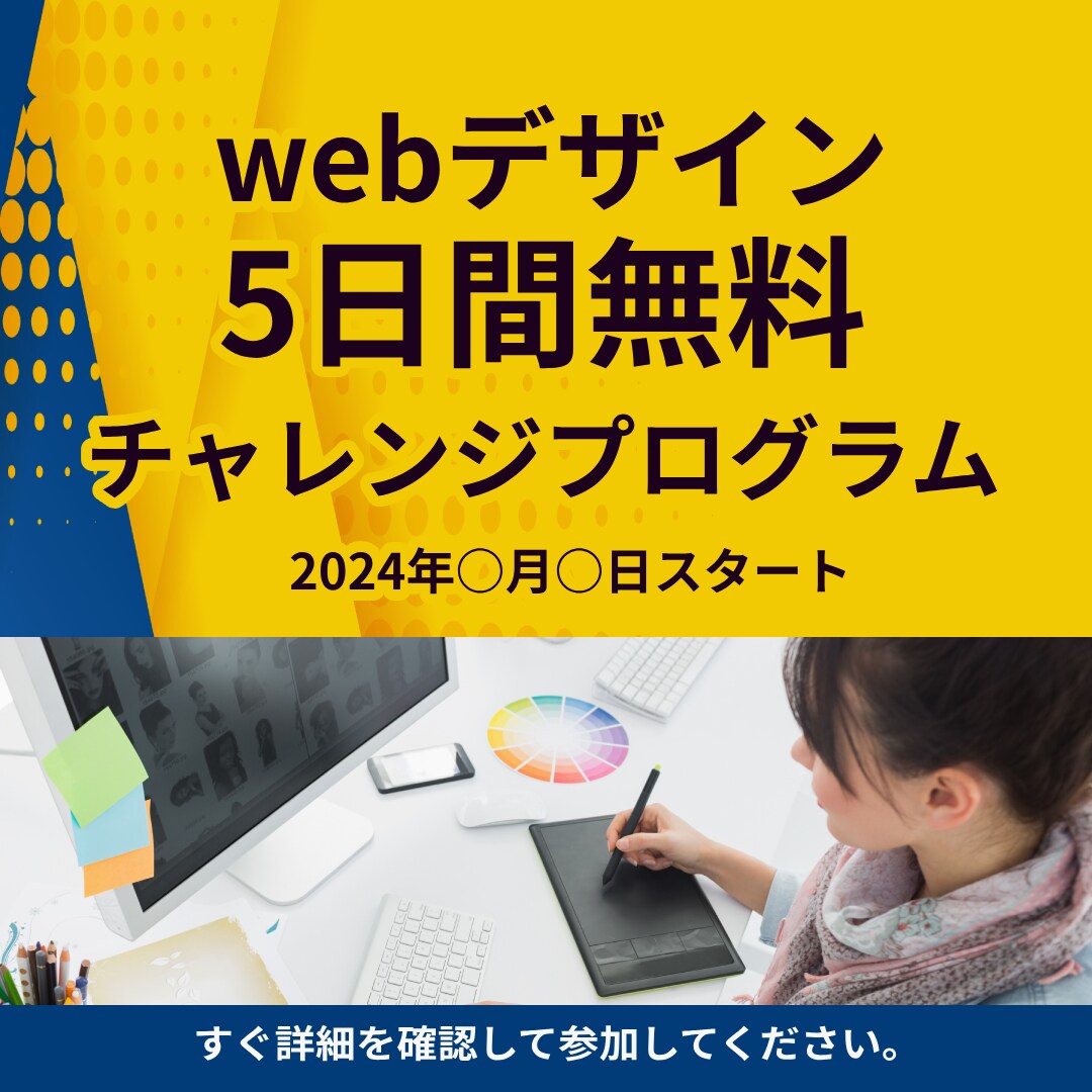 webデザインスクール広告