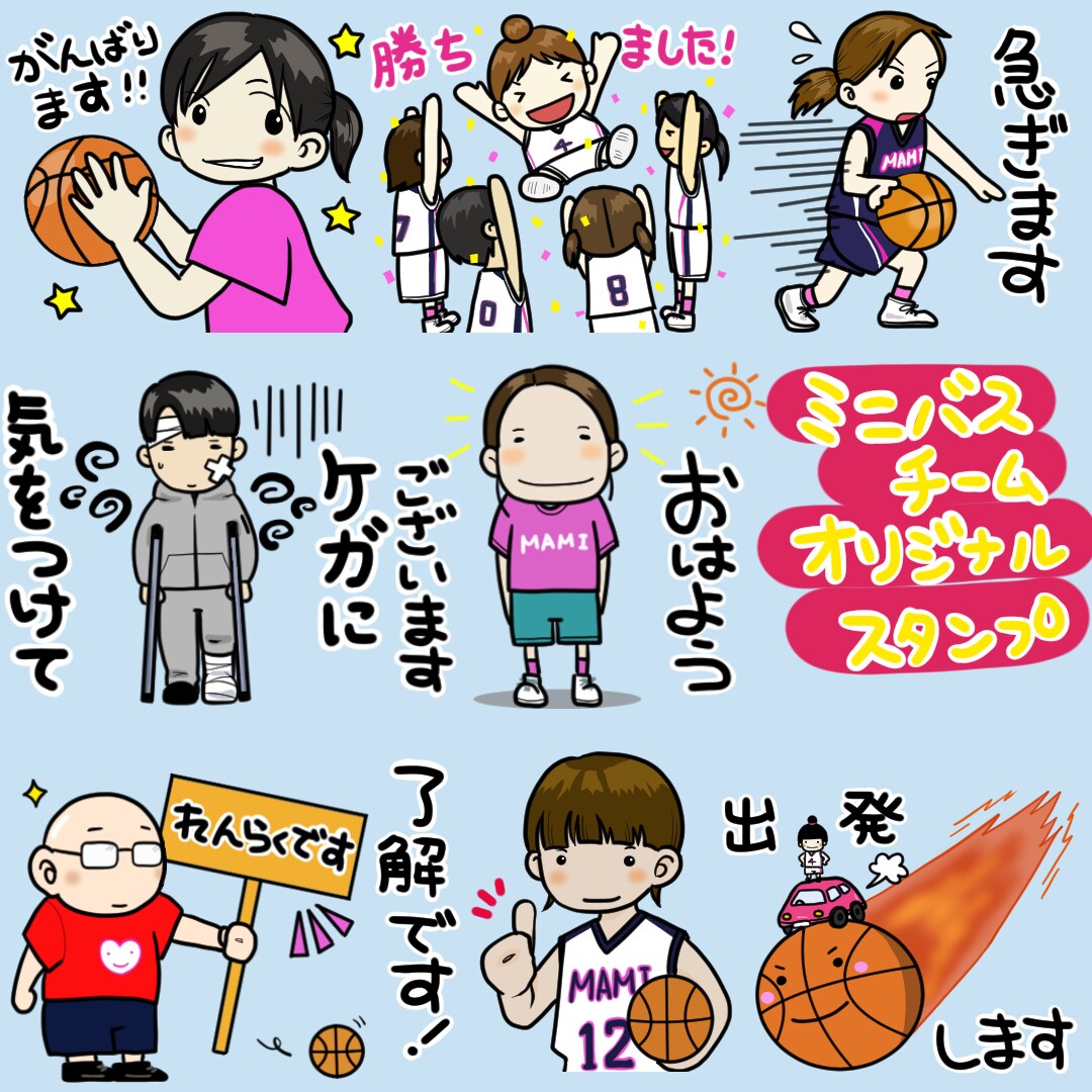 ミニバスチームオリジナルスタンプ