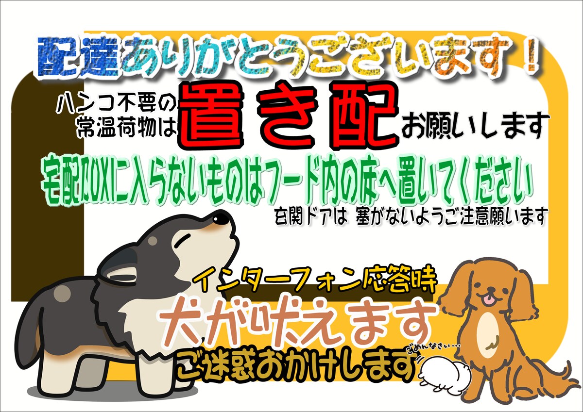 置き配ステッカー