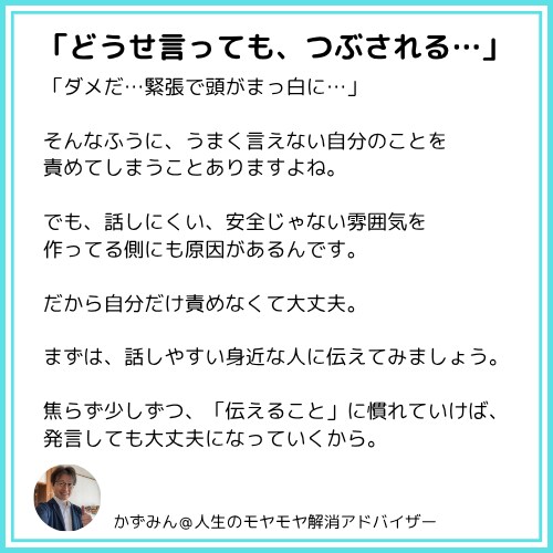 どうせ言っても、つぶされる…