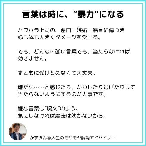言葉は時に”暴力”になる