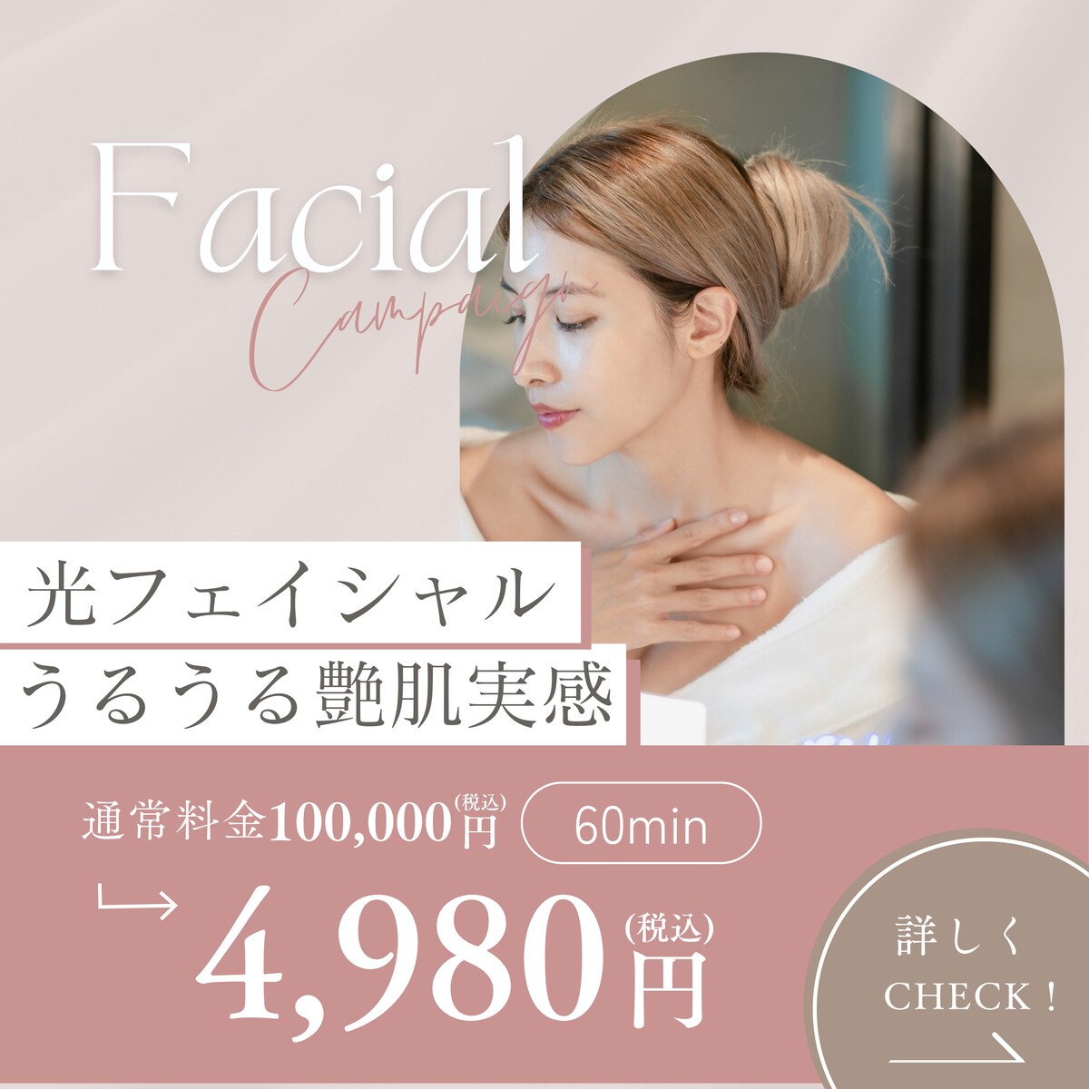 エステ向け