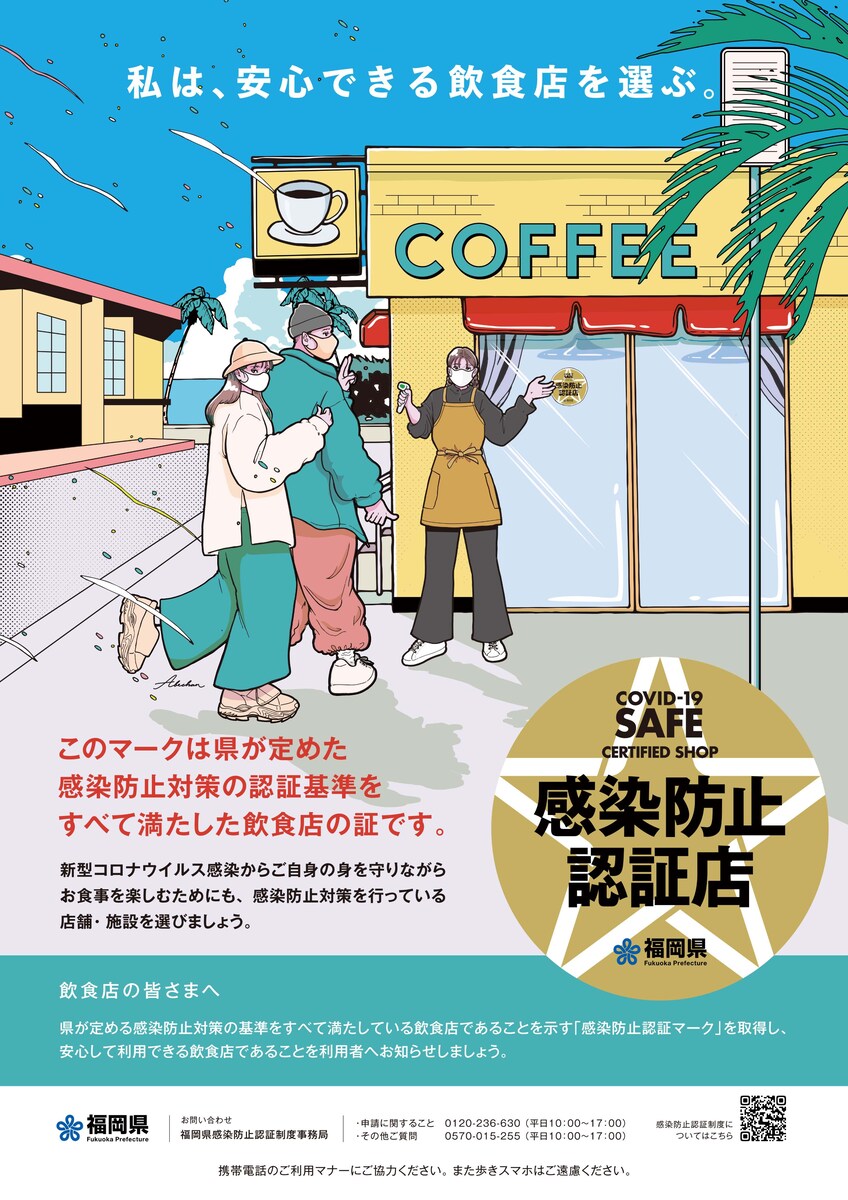 【認証制度(飲食店)】B1ポスター_11月
