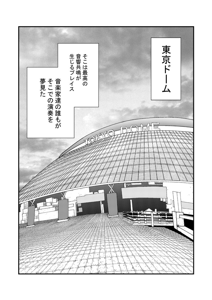 東京ドーム