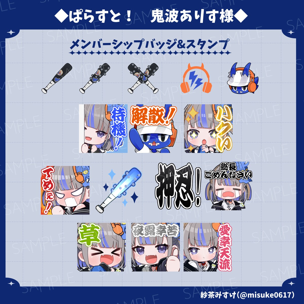 ご依頼/ぱらすと！所属 鬼波ありす様