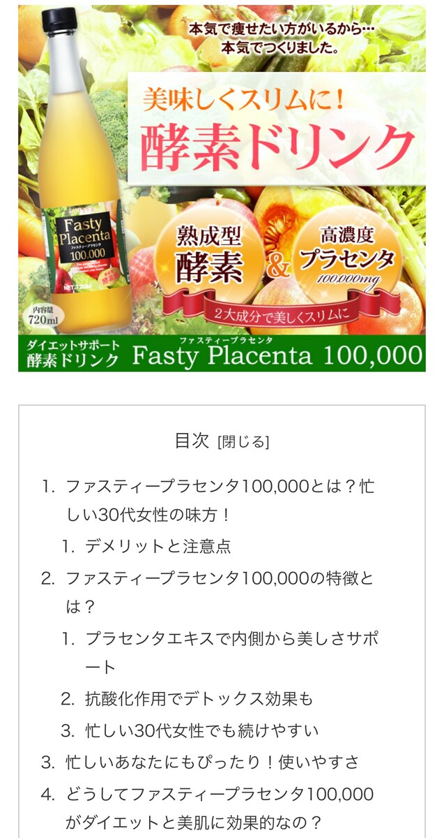 ファスティープラセンタ100,000