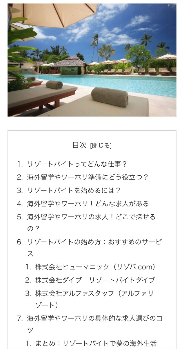 リゾートバイト