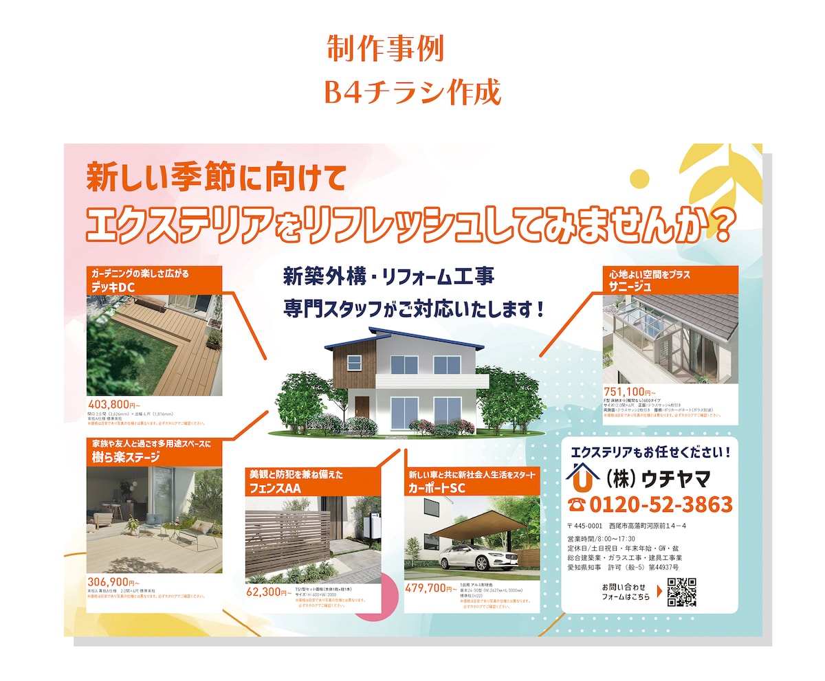 ウチヤマ様B4チラシ