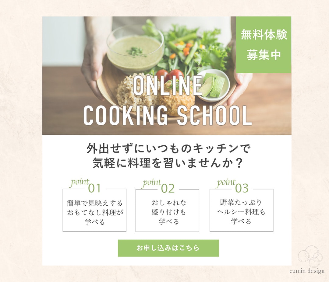 オンライン料理教室　インスタグラム投稿用画像制作