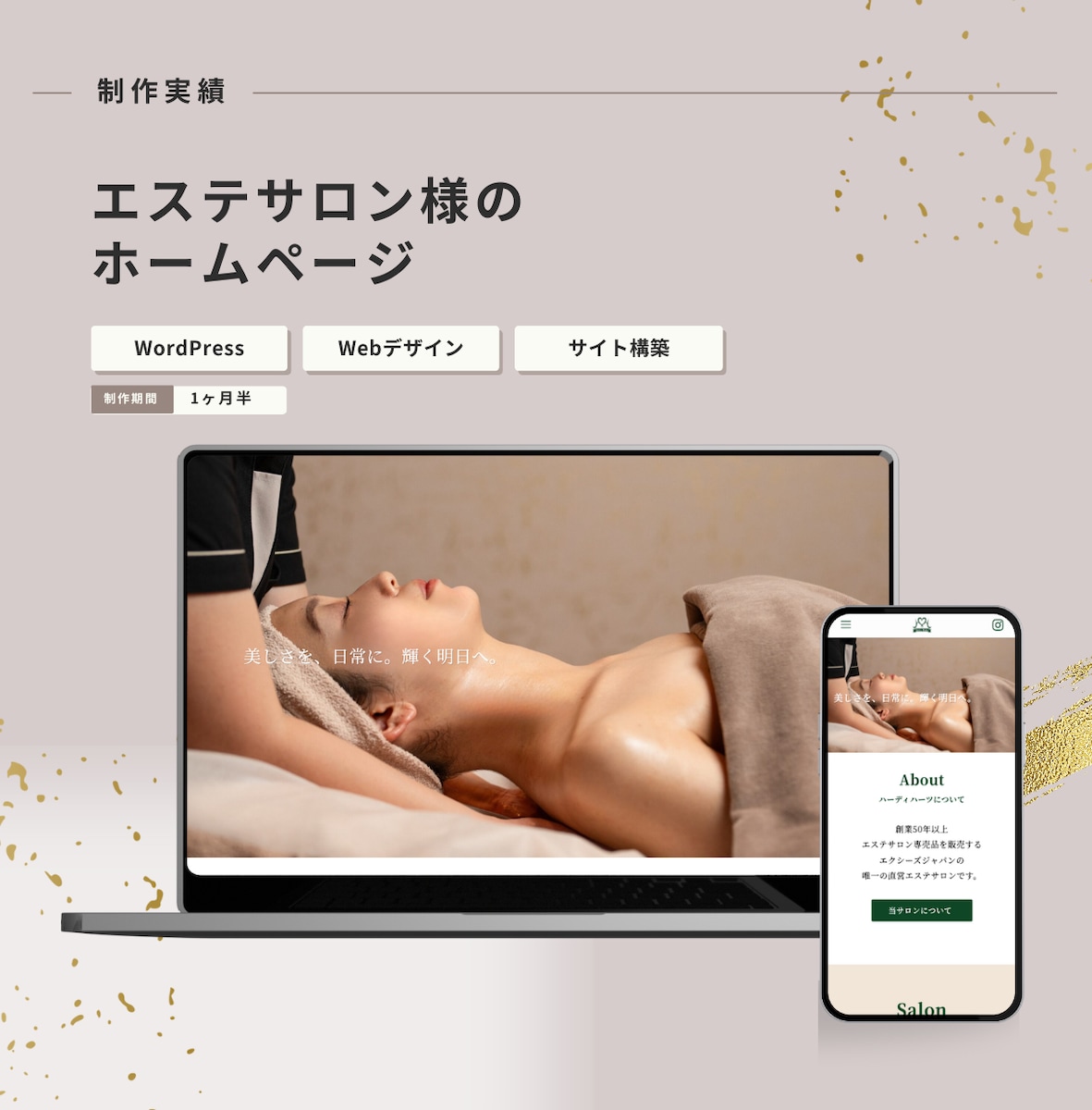 エステサロンのホームページ