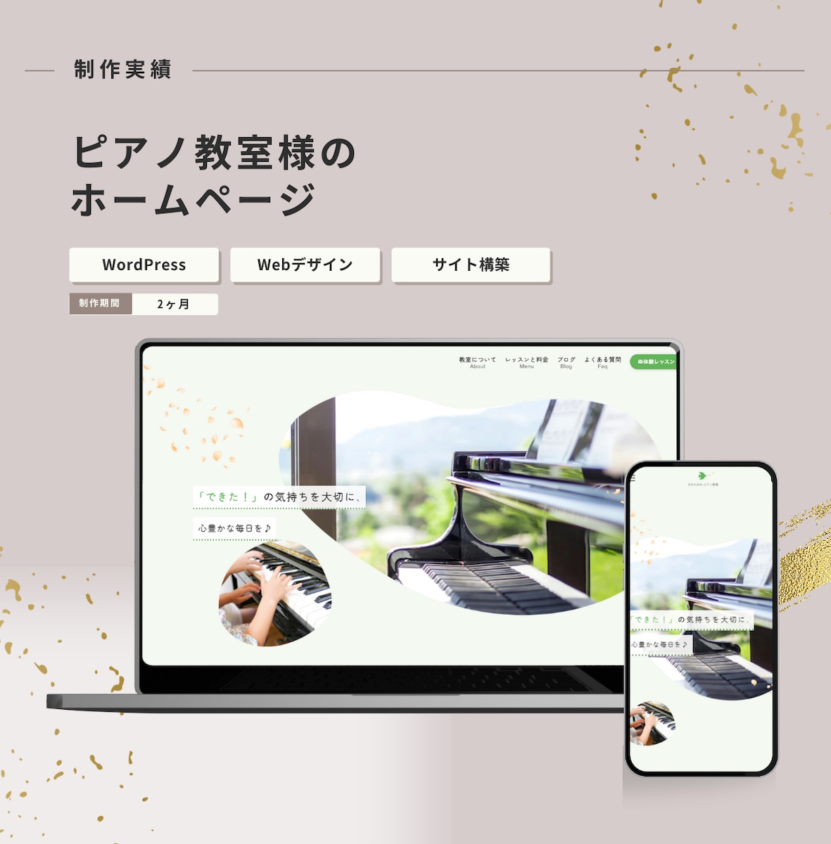 ピアノ教室様のホームページ