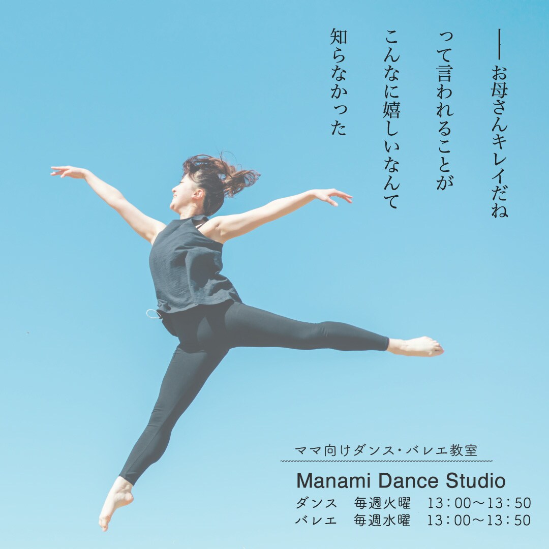 ママ向けダンス教室、バレエ教室のバナー