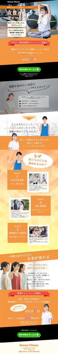 女性専用のスポーツジムのLP制作