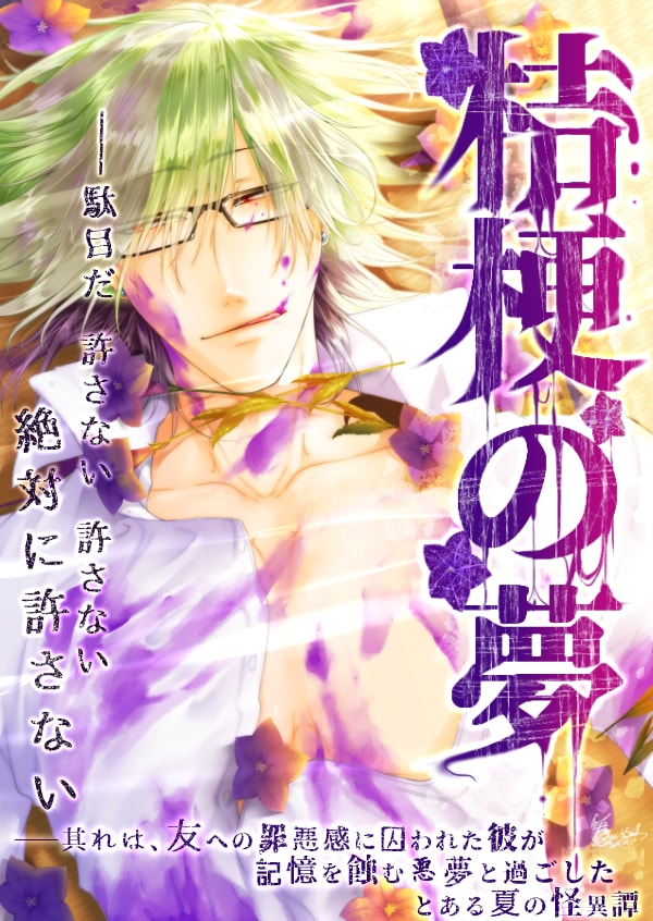『桔梗の夢』自主制作ホラー長編ノベル表紙イラスト＆デザイン
