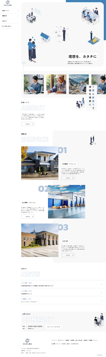 工務店サイト