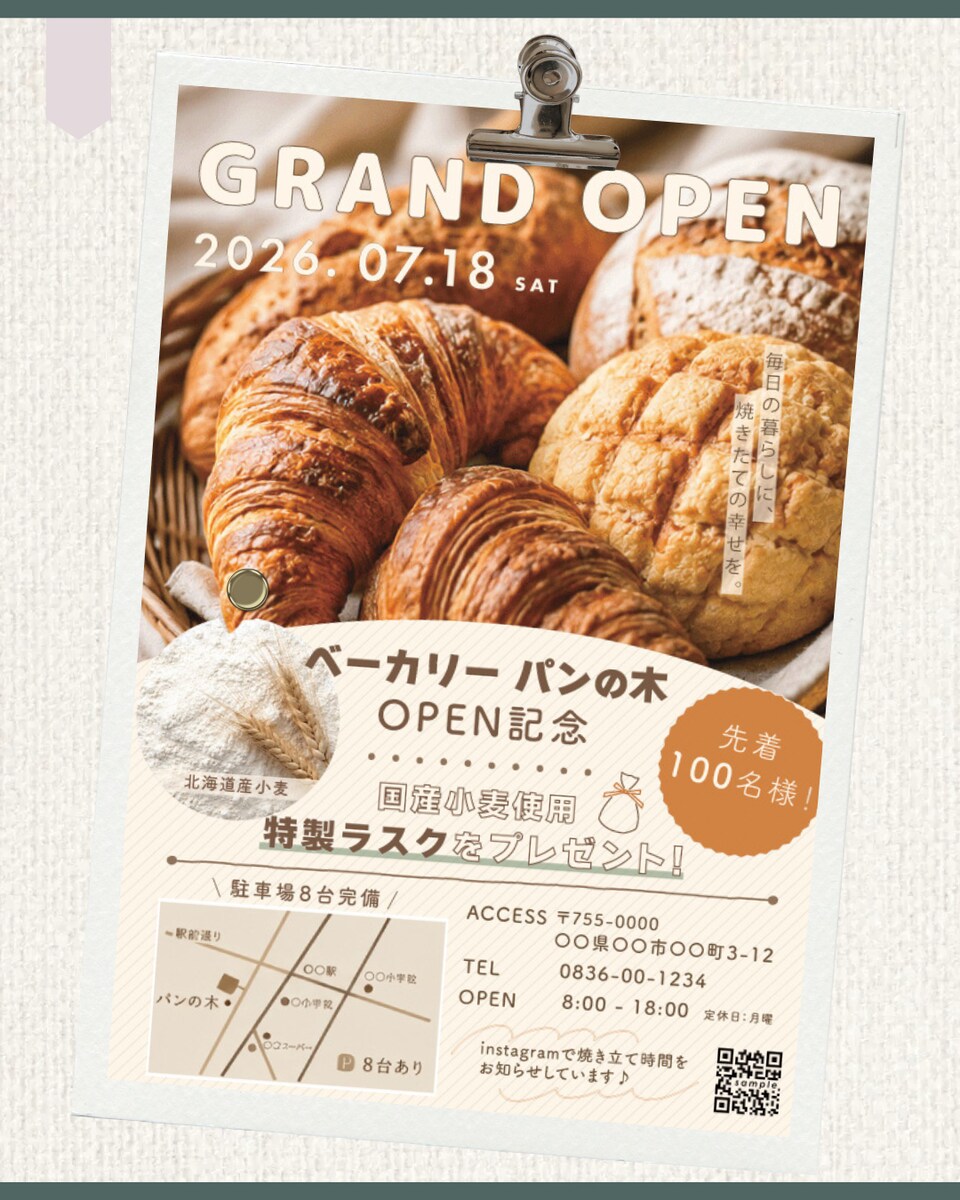 パン屋さんオープンチラシ（架空）