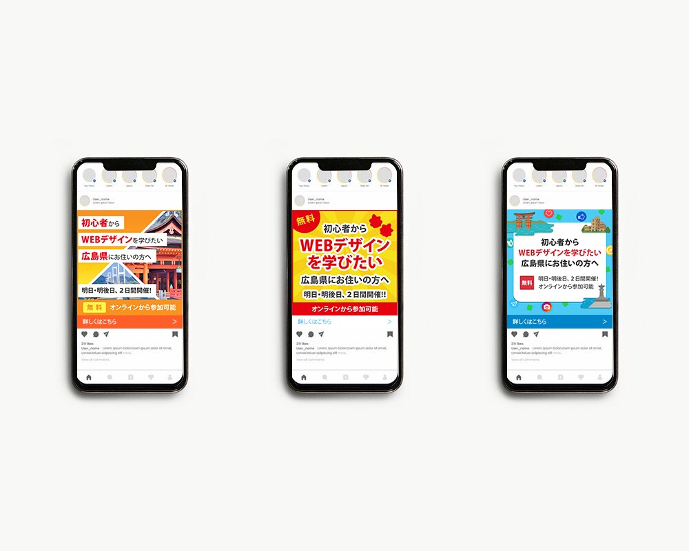 WEBデザインスクールInstagram用広告