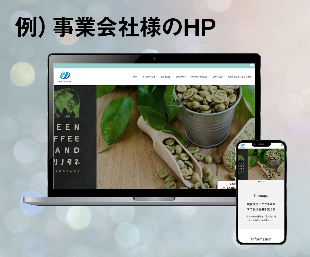 美容系事業会社様のHP作成