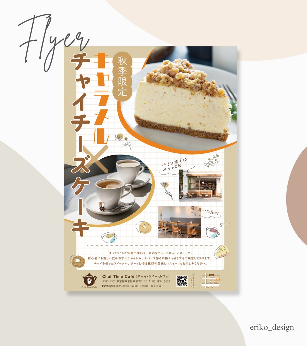 チャイ専門店チラシ(自主制作)